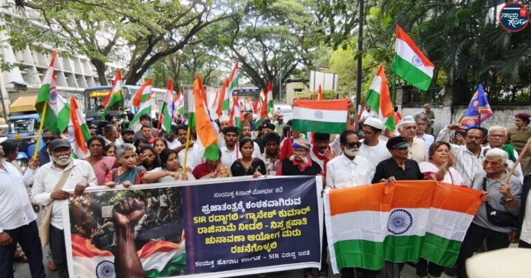 ಎಸ್‌ಐಆರ್ ವಿರುದ್ಧ ಒಂದಾದ ದಲಿತ, ರೈತ, ಕಾರ್ಮಿಕ, ಮಹಿಳಾ ಸಂಘಟನೆಗಳು: ಟೌನ್ ಹಾಲ್‌ನಿಂದ ಫ್ರೀಡಂ ಪಾರ್ಕ್‌ವರೆಗೆ ರಾಷ್ಟ್ರಧ್ವಜದೊಂದಿಗೆ ಜಾಥಾ