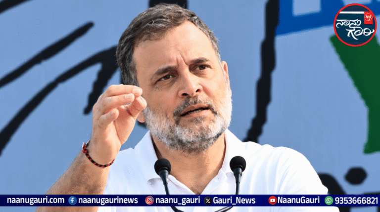“ನನ್ನ ಮೇಲೆ 45 ಮಾನನಷ್ಟ ಕೇಸ್ ಇವೆ, ಆದರೆ ವೋಟ್ ಚೋರಿ ಆರೋಪಕ್ಕೆ ಕೇಸ್ ಹಾಕಲ್ಲ” ನರೇಂದ್ರ ಮೋದಿ ಹಾಗೂ ಚುನಾವಣಾ ಆಯೋಗದ ವಿರುದ್ಧ ರಾಹುಲ್ ವಾಗ್ದಾಳಿ