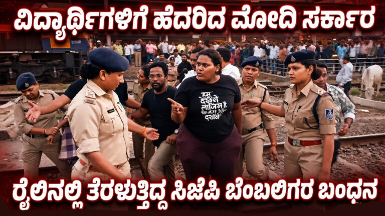 ಮಧ್ಯಪ್ರದೇಶ: ದೆಹಲಿ ಸಿಜೆಪಿ ಪ್ರತಿಭಟನೆಗೆ ತೆರಳುತ್ತಿದ್ದ ವಿದ್ಯಾರ್ಥಿಗಳನ್ನು ಬಲವಂತವಾಗಿ ರೈಲಿನಿಂದ ಕೆಳಗಿಳಿಸಿದ ಪೊಲೀಸರು